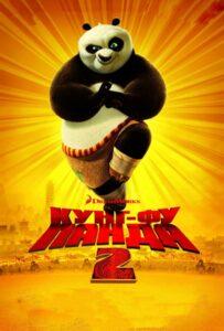 Кунг-фу Панда 2 (2011) Смотреть Dream Works на ЛордФильм